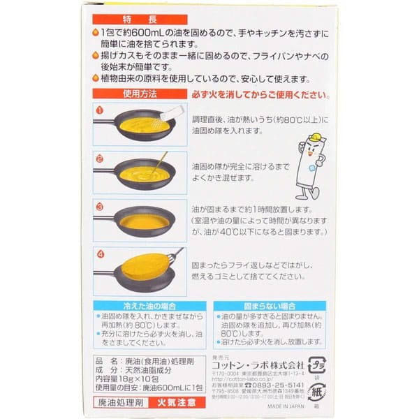 Cotton Labo Abura Katametai Cooking Oil Solidifier — 10 Pack