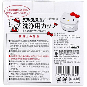 Kiyo Pyrethrum Hello Kitty Dentclear Cleaning Cup — White