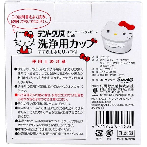 Kiyo Pyrethrum Hello Kitty Dentclear Cleaning Cup — White