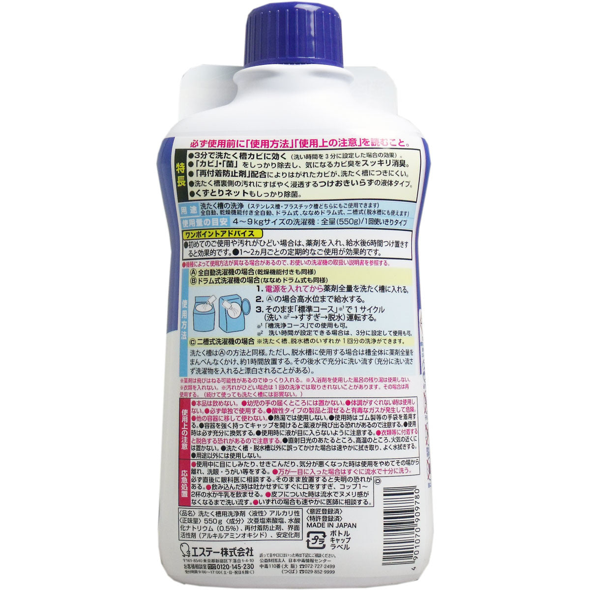 ST - Cleaning Power Washing Machine Drum Cleaner 550g - Zush.sg