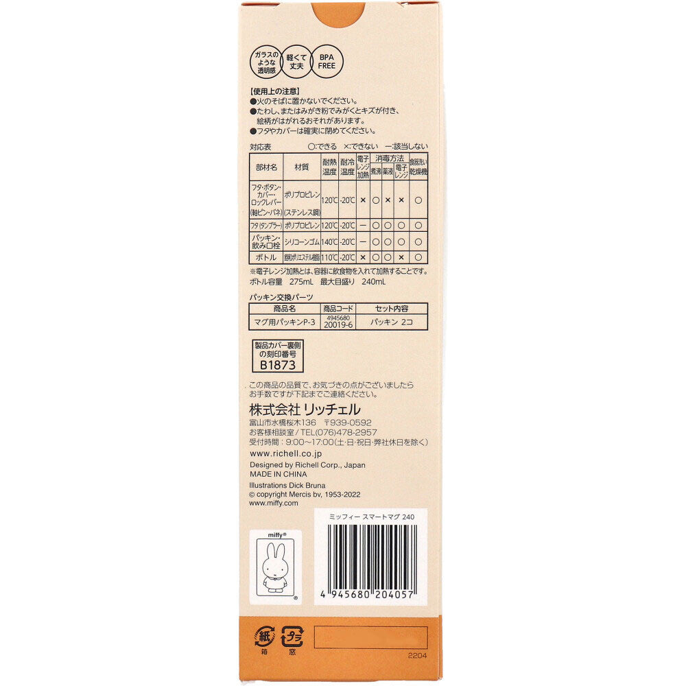 Richell - Miffy Smart Mug Water Bottle 240ml - Zush.sg