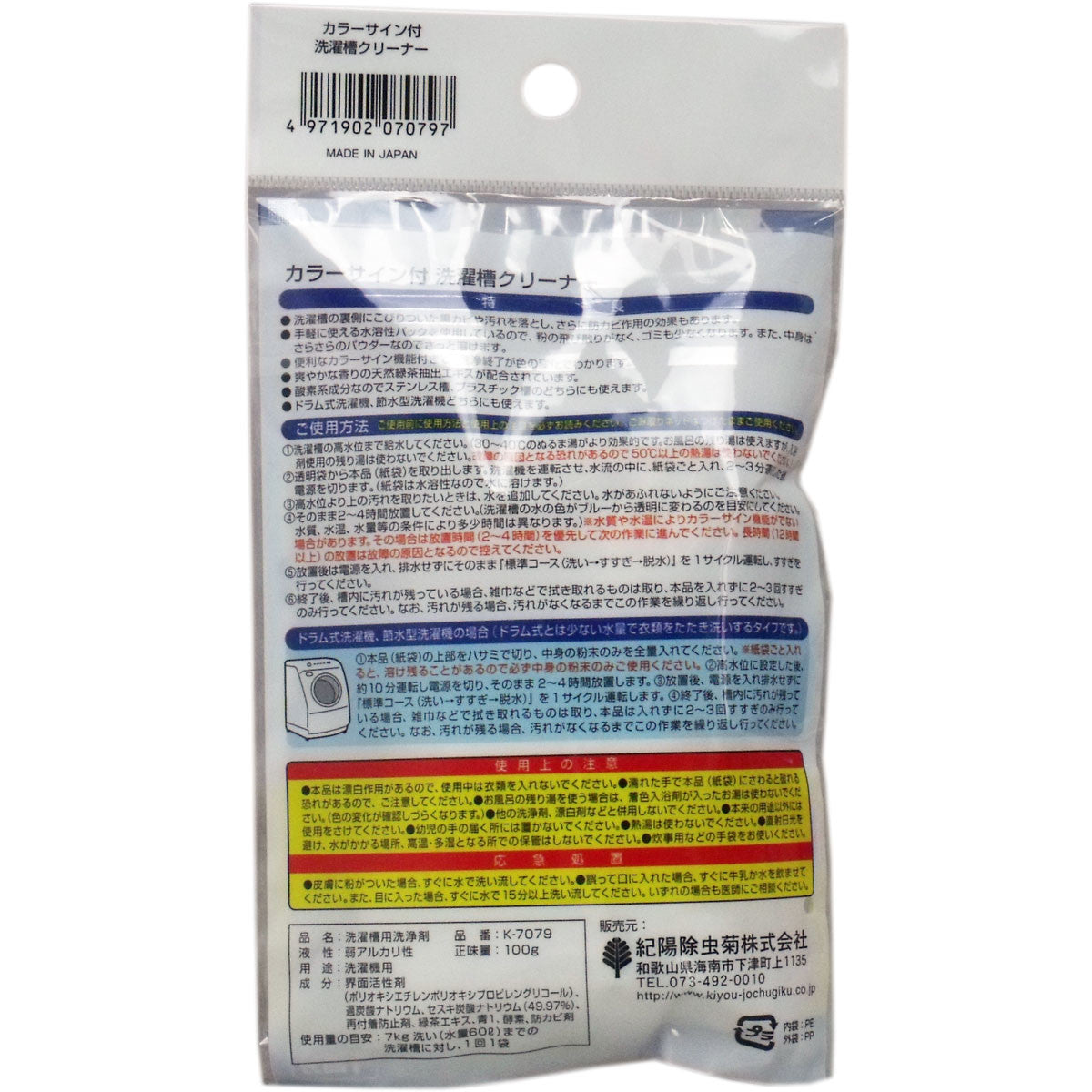 Kiyo Pyrethrum - Washing Machine Drum Cleaner Colour Water Single Use