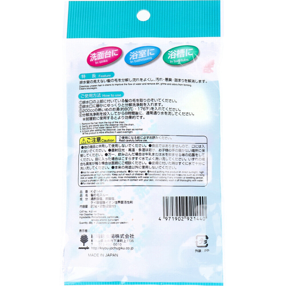 Kiyo Pyrethrum - Hair Decomposition Cleaner Pipe Declogger Desolver - Zush.sg