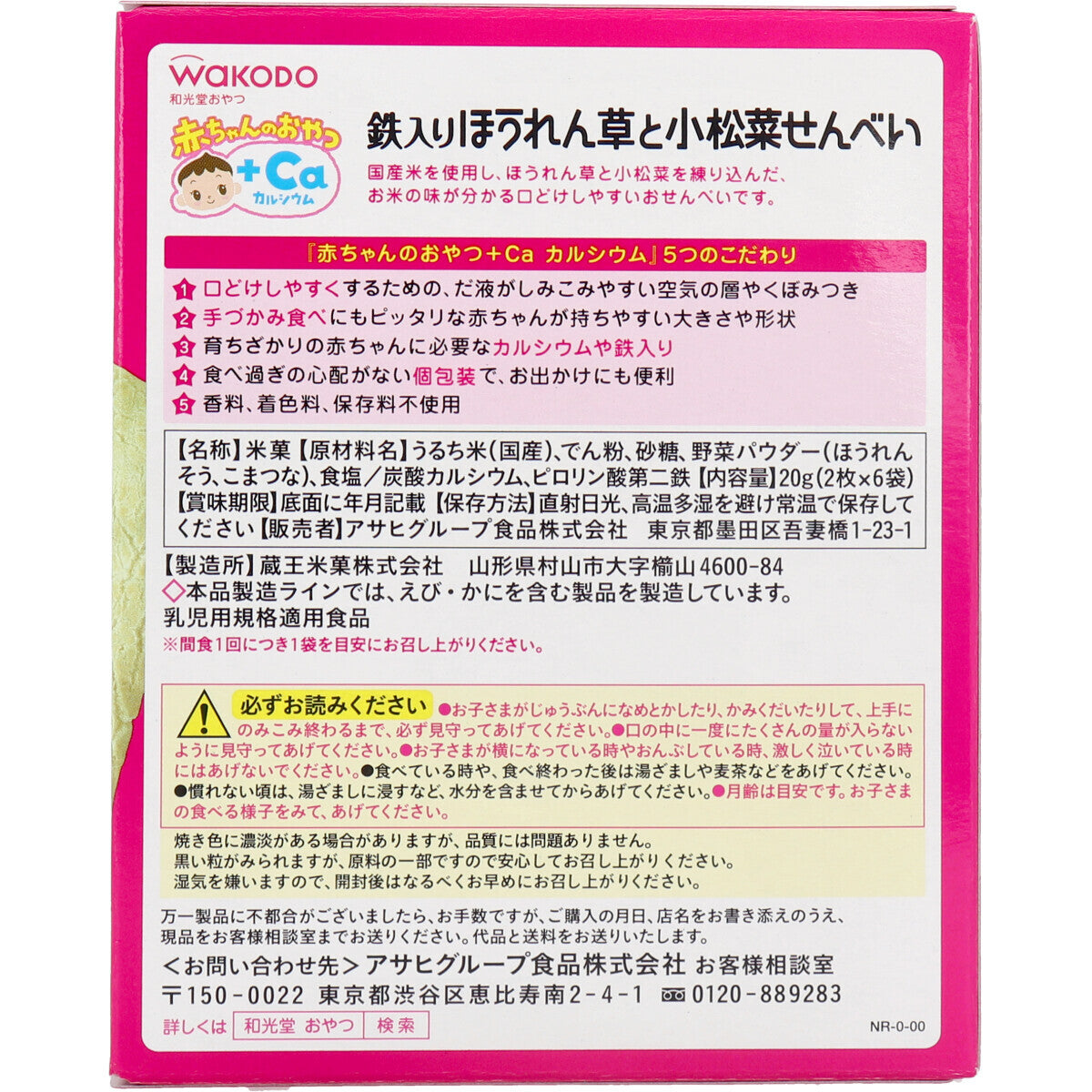 Wakodo - Baby Snacks + Ca Spinach and Komatsuna Senbei Teether Biscuit 2 pieces x 6 bags