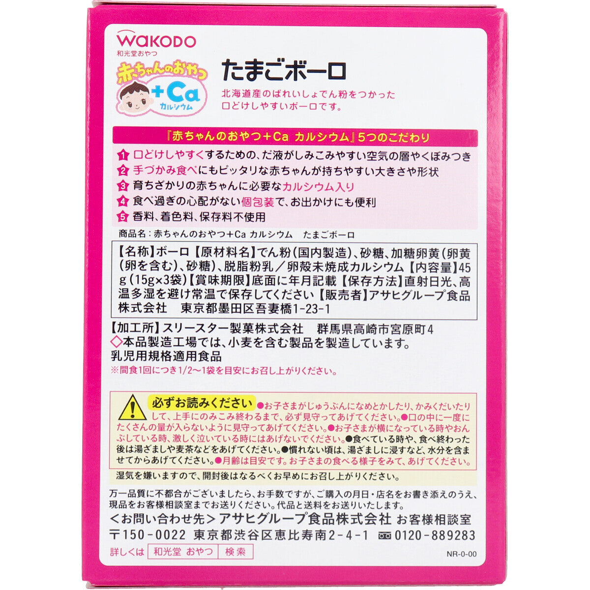 Wakodo - Baby Snack + Ca Egg Bolo Biscuits 15g x 3 bags