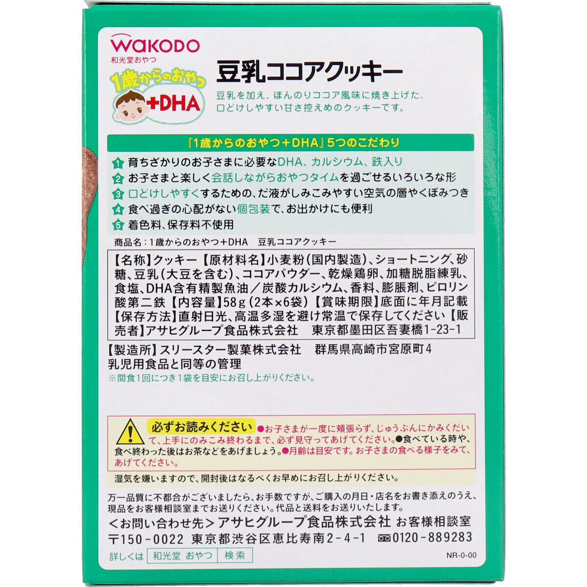 Wakodo - Baby Snacks + DHA Soy Milk Cocoa Cookies 2 bottles x 6 bags