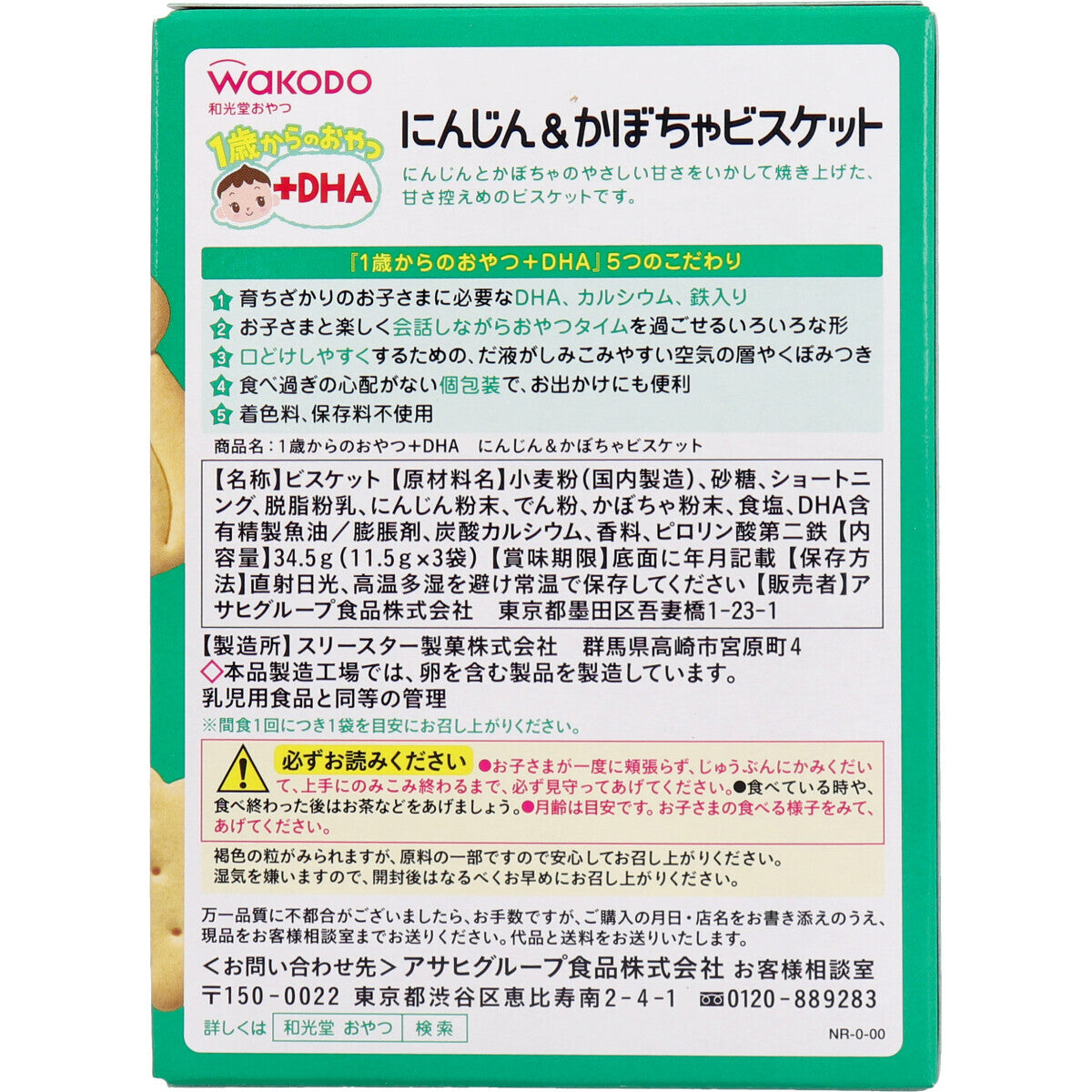 Wakodo - Baby Snacks + DHA Carrot & Pumpkin Biscuits 11.5g x 3 bags