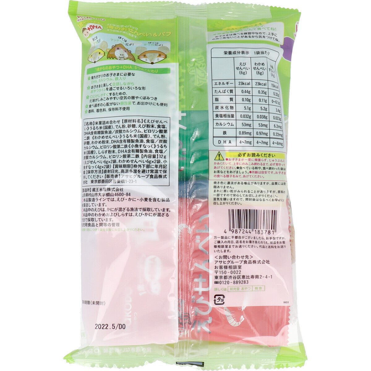 Wakodo - Baby Snacks + DHA Variety Pack Sea Rice Crackers & Puffs 6 Bags