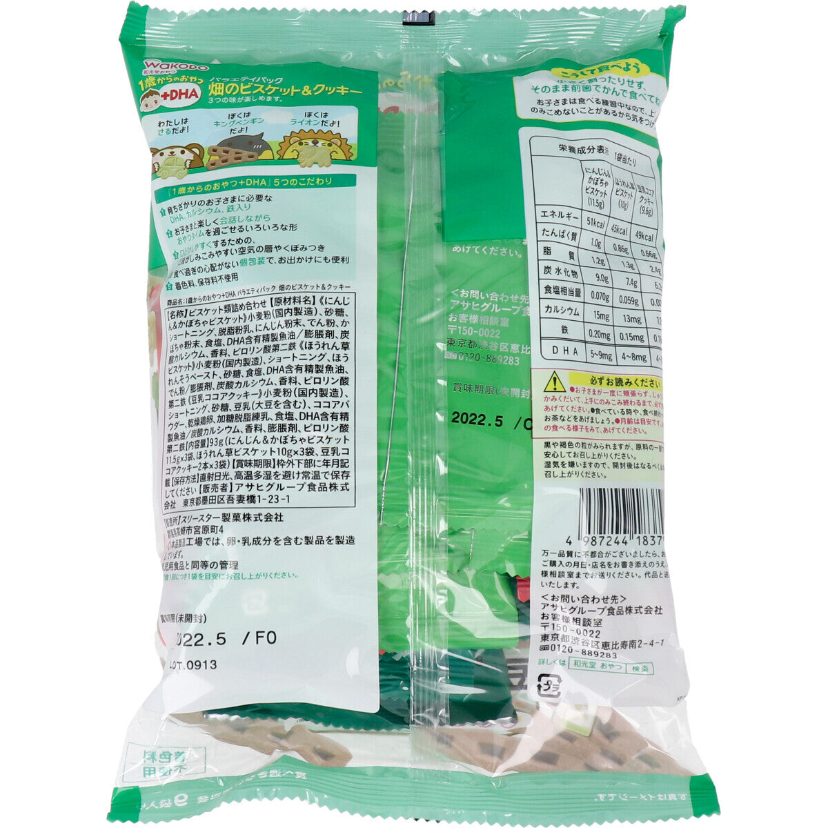 Wakodo - Baby Snacks + DHA Variety Pack Field Biscuits & Cookies 9 Bags