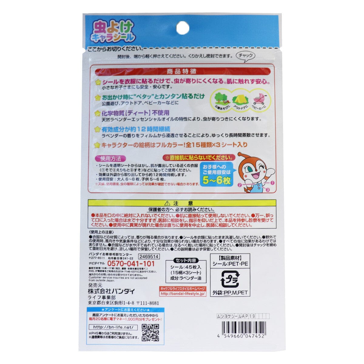 Bandai - Insect Repellent Seal Sticker Mosquito Patch (45 Pieces) Insect Repellent Patch CherryAffairs