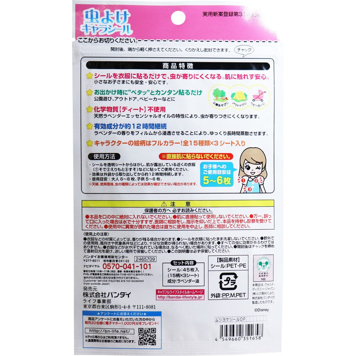 Bandai - Insect Repellent Seal Sticker Mosquito Patch (45 Pieces) Insect Repellent Patch CherryAffairs