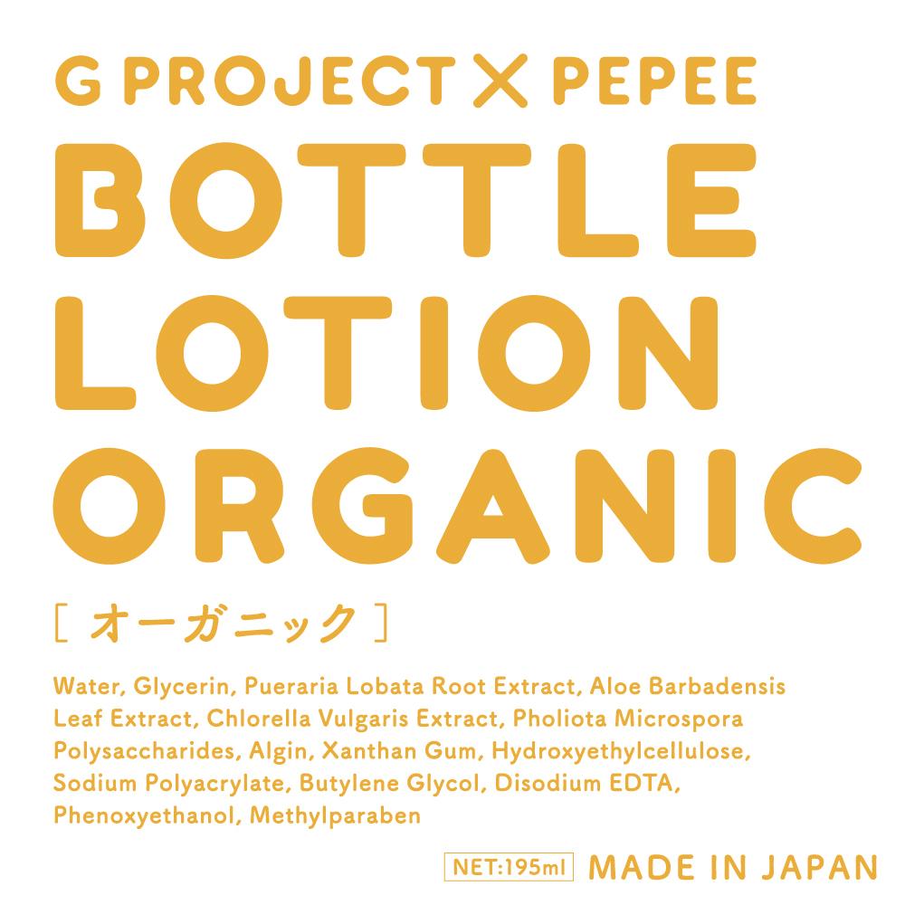 G Project - Pepee Bottle Lotion Organic 195ml Lube (Water Based) 4573423128270 CherryAffairs