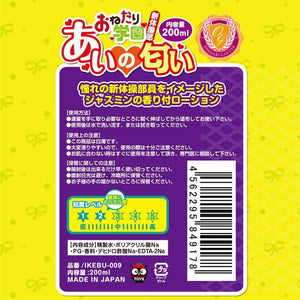 Ikebukuro Toys - Onedari Gakuen Gymnast Aioi's Smell Lubricant 200ml (Jasmine) | CherryAffairs Singapore
