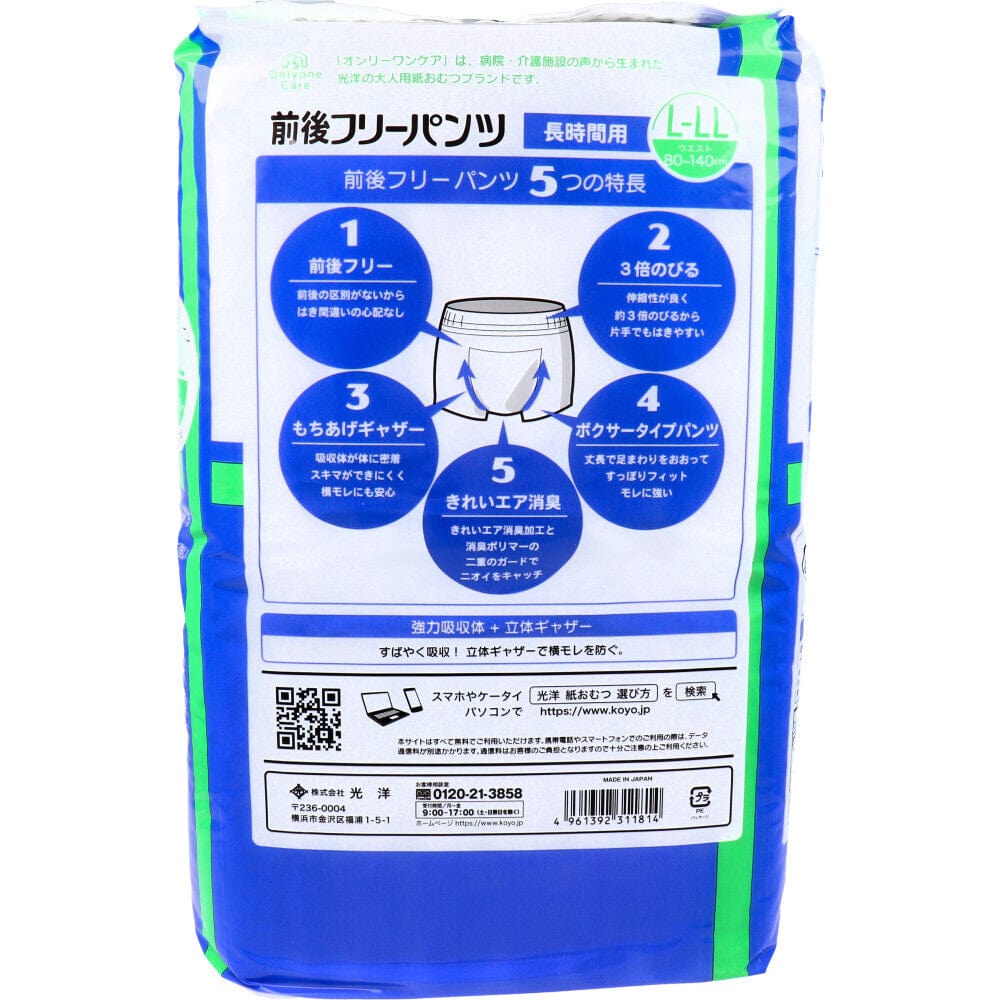 Koyo - Only One Care Boxer Type Pants Adult Diapers Adult Diapers CherryAffairs