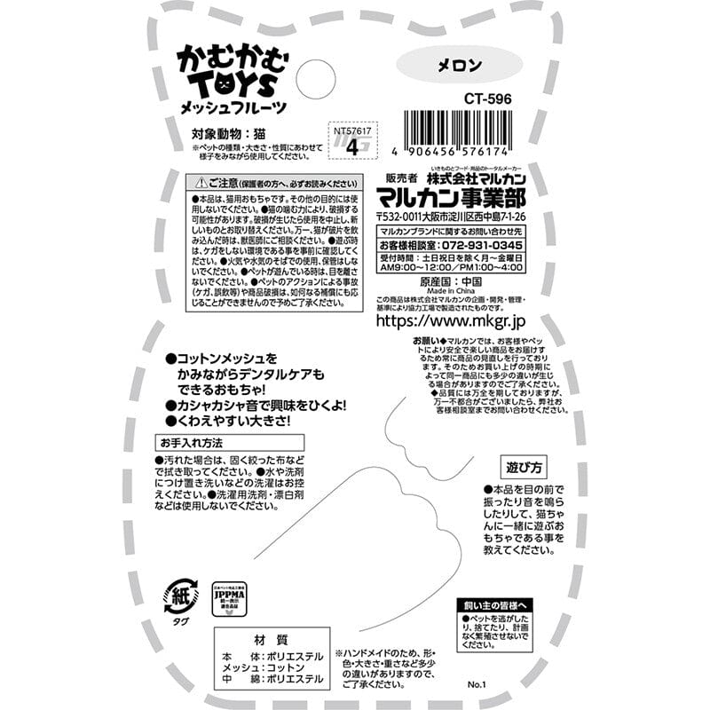 Marukan - Kamu Kamu Dental Care Mesh Fruit Melon Cat Stuffed Toys (Green) Cat Toys 4906456576174 CherryAffairs