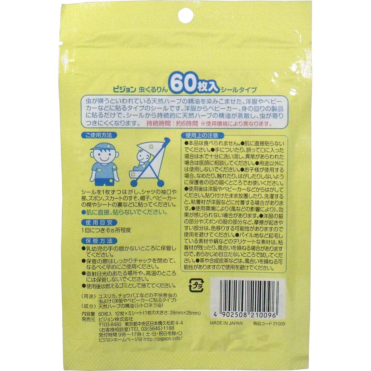 Pigeon - Baby Insect Repellent Essential Oil Mosquito Patch (60 Pieces) Insect Repellent Patch 4902508210096 CherryAffairs