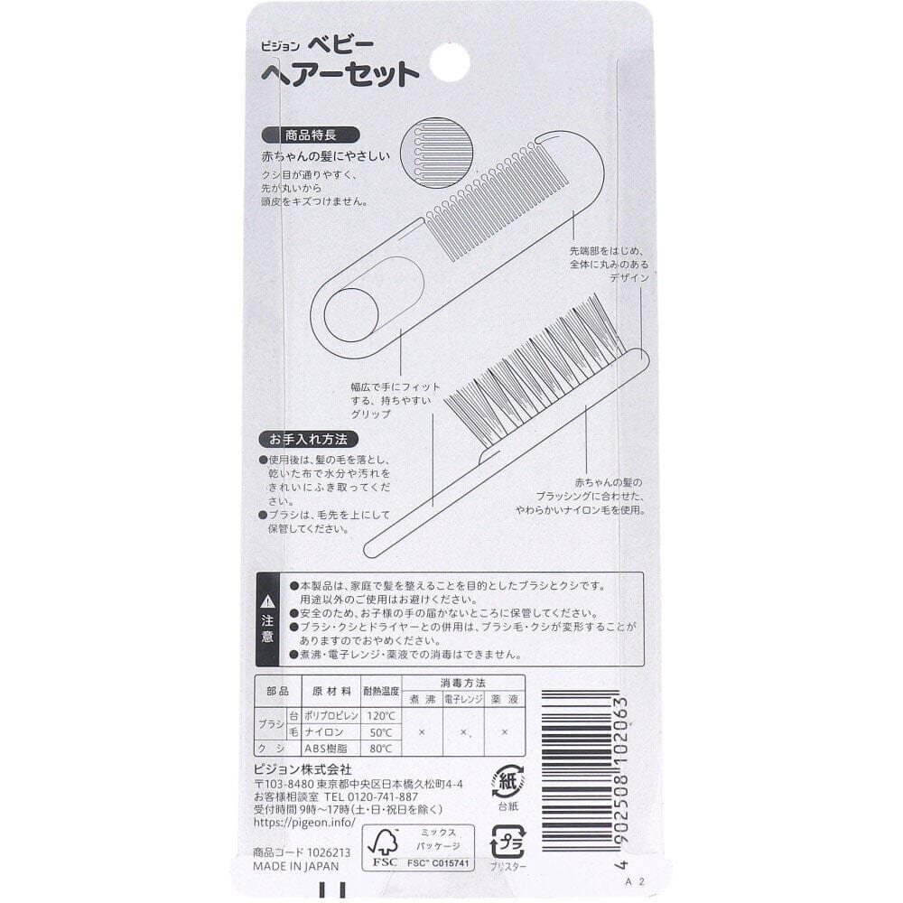 Pigeon - Baby Soft Hair Brush Comb Set Baby Hair Brush 4902508102063 CherryAffairs