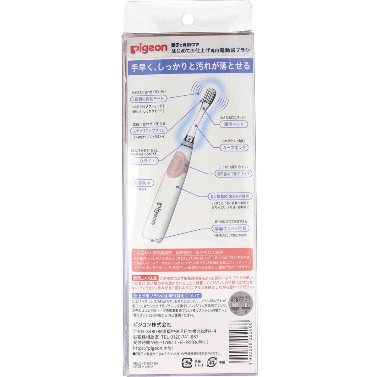 Pigeon - First Finishing Baby Electric Toothbrush Baby Toothbrush CherryAffairs