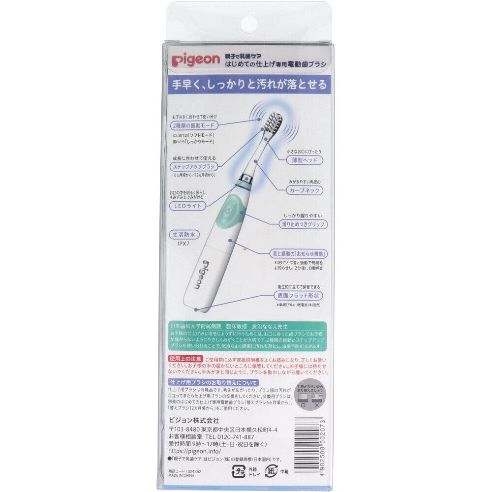 Pigeon - First Finishing Baby Electric Toothbrush Baby Toothbrush CherryAffairs