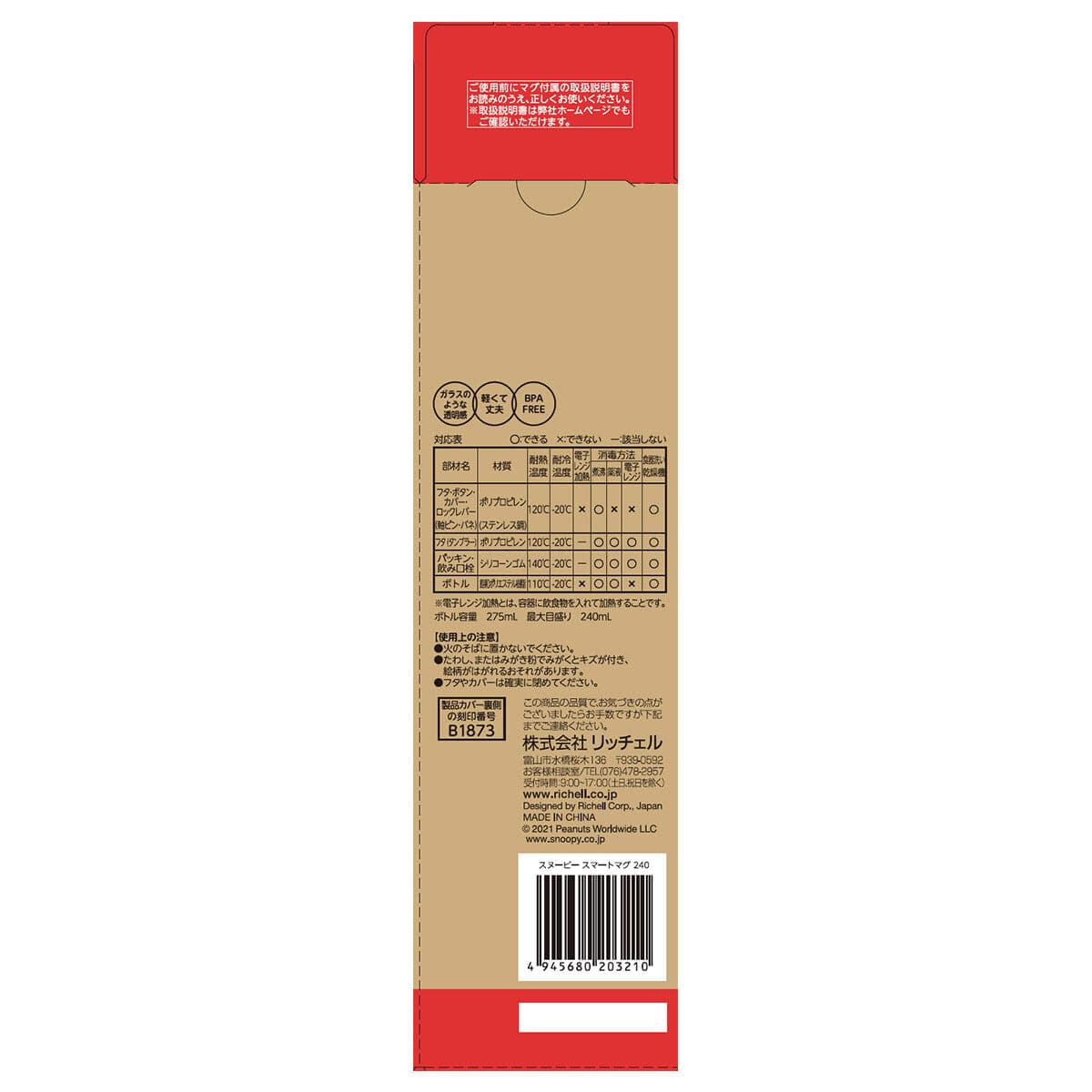 Richell - 2 Way Snoopy Peanut Collection Tritan Clear Water Bottle Mug Baby Water Bottle 4945680203210 CherryAffairs