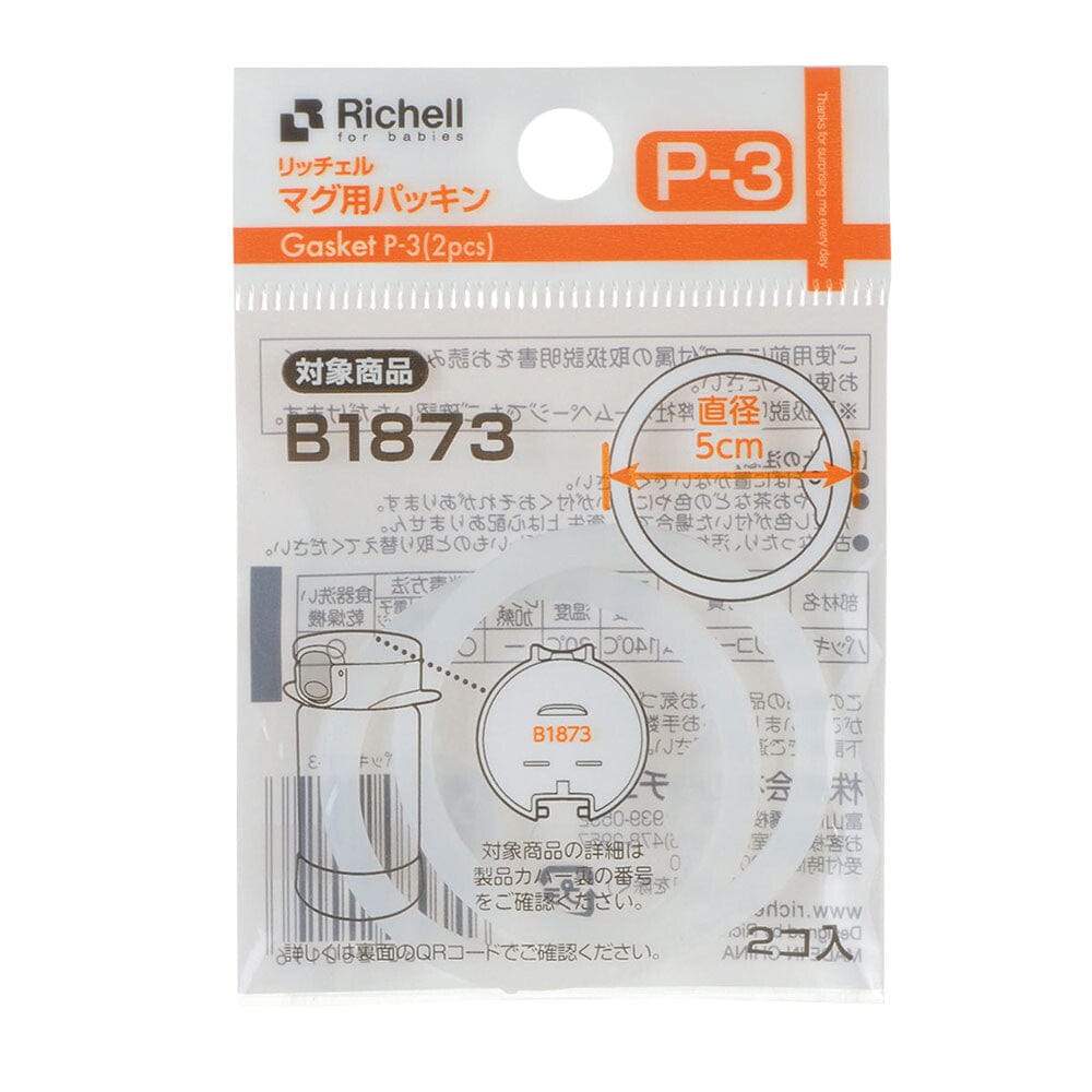 Richell - 2 Way Stainless Steel P-3 Mug Replacement Gasket Spare Parts (2 Pieces) Richell Baby Spare Parts 4945680200196 CherryAffairs