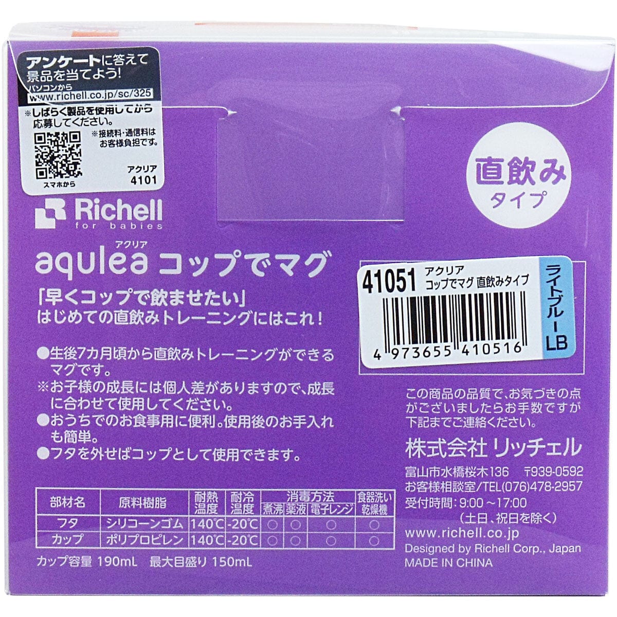 Richell - Aqulea Baby Direct Drinking Training Water Mug Baby Cup 4973655410516 CherryAffairs