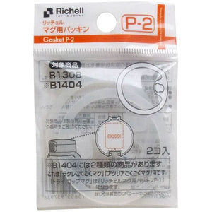 Richell - Aqulea Baby Straw Cup Mug P-2 Replacement Gasket Spare Parts Richell Baby Spare Parts 4973655937938 CherryAffairs