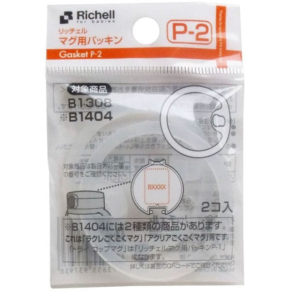 Richell - Aqulea Baby Straw Cup Mug P-2 Replacement Gasket Spare Parts Richell Baby Spare Parts 4973655937938 CherryAffairs