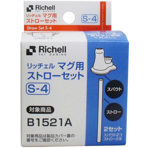 Richell - Aqulea Baby Straw Cup Mug S-4 Replacement Straw Set Spare Parts Richell Baby Spare Parts 4973655937976 CherryAffairs