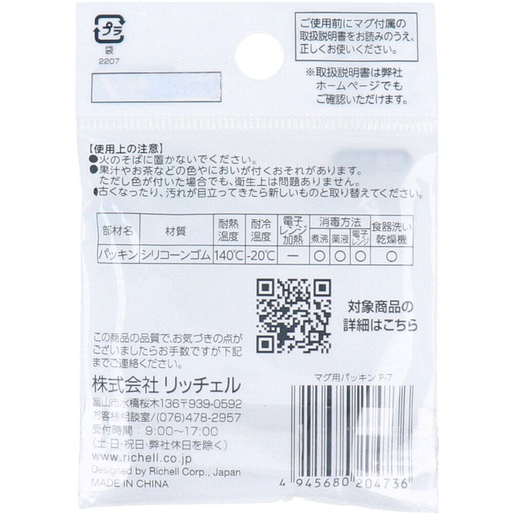 Richell - Axstars Baby Straw Cup Mug P-7 Replacement Gasket Spare Parts Richell Baby Spare Parts 4945680204736 CherryAffairs