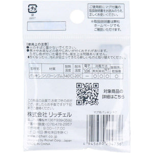 Richell - Axstars Baby Straw Cup Mug P-7 Replacement Gasket Spare Parts Richell Baby Spare Parts 4945680204736 CherryAffairs