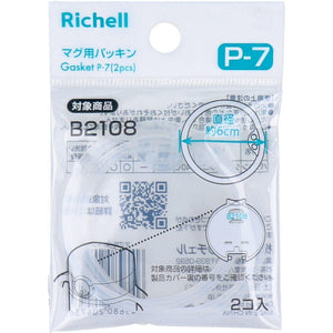 Richell - Axstars Baby Straw Cup Mug P-7 Replacement Gasket Spare Parts Richell Baby Spare Parts 4945680204736 CherryAffairs