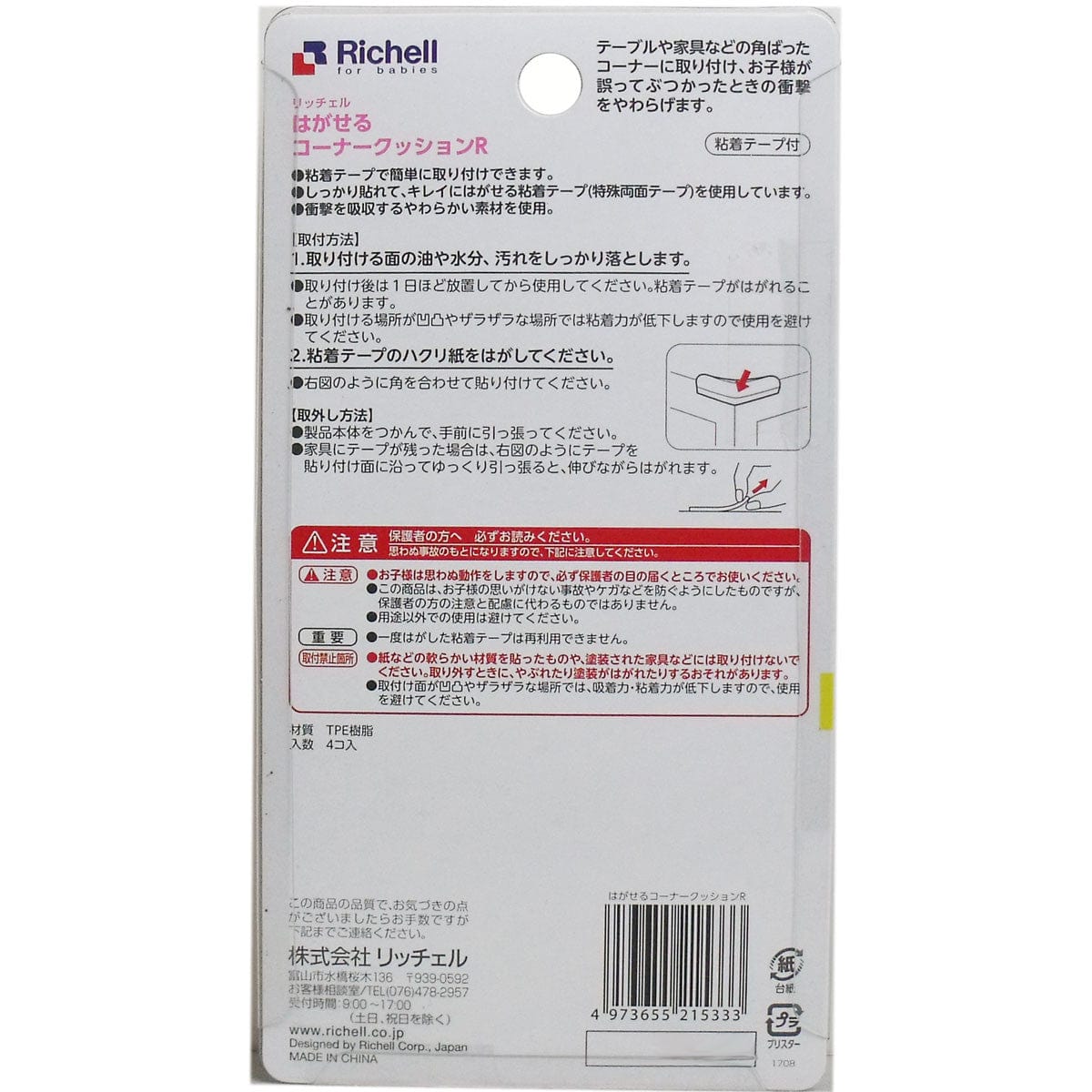 Richell - Baby Corner Cushion Edge Protection 4 Pieces Baby Corner Guards 4973655215333 CherryAffairs