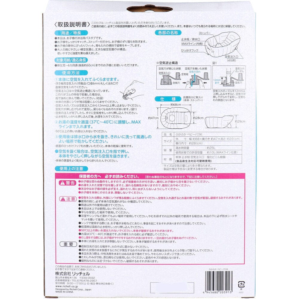 Richell - Inflatable Foldable Soft Baby Bath Tub Baby Bath Tub CherryAffairs