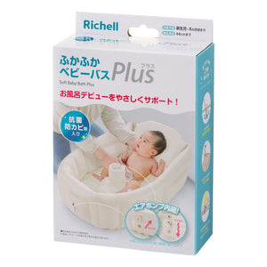 Richell - Inflatable Foldable Soft Baby Bath Tub Baby Bath Tub CherryAffairs