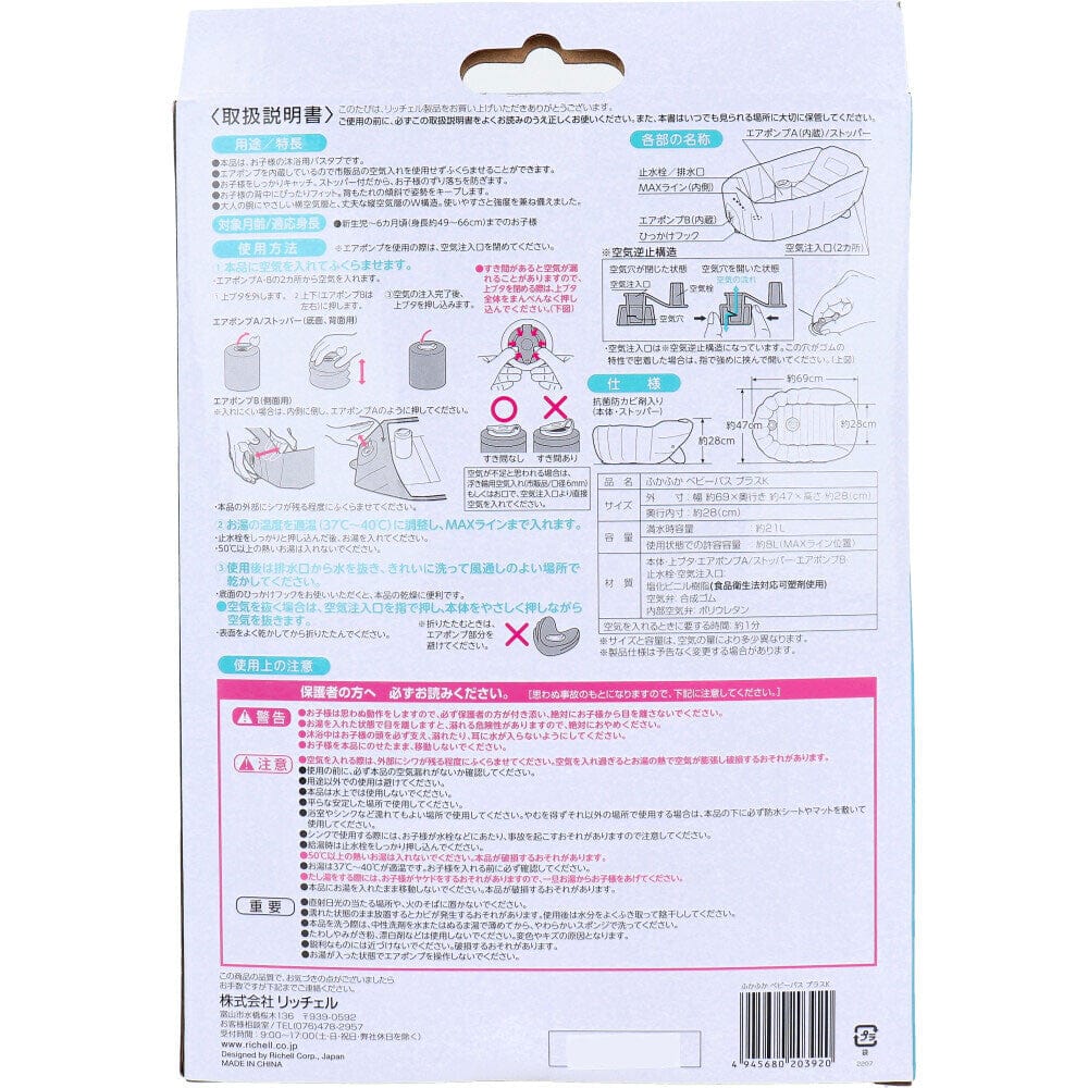 Richell - Inflatable Foldable Soft Baby Bath Tub Baby Bath Tub CherryAffairs