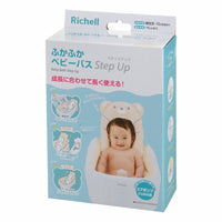 Richell - Inflatable Foldable Soft Baby Bath Tub Step Up Baby Bath Tub 4945680205030 CherryAffairs