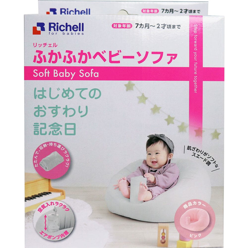 Richell - Inflatable Soft Baby Sofa Seat Baby Inflatable Seat CherryAffairs