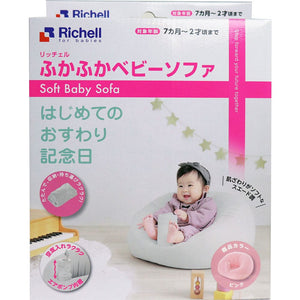 Richell - Inflatable Soft Baby Sofa Seat Baby Inflatable Seat CherryAffairs