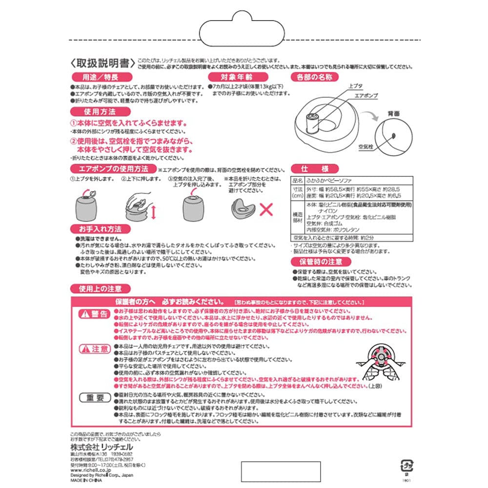 Richell - Inflatable Soft Baby Sofa Seat Baby Inflatable Seat CherryAffairs