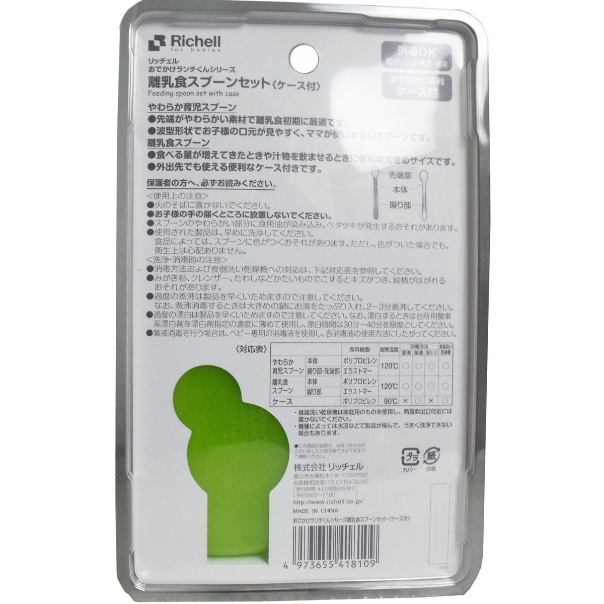 Richell - Odekake Baby Feeding Spoon Set with Storage Case Baby Spoon 4973655418109 CherryAffairs