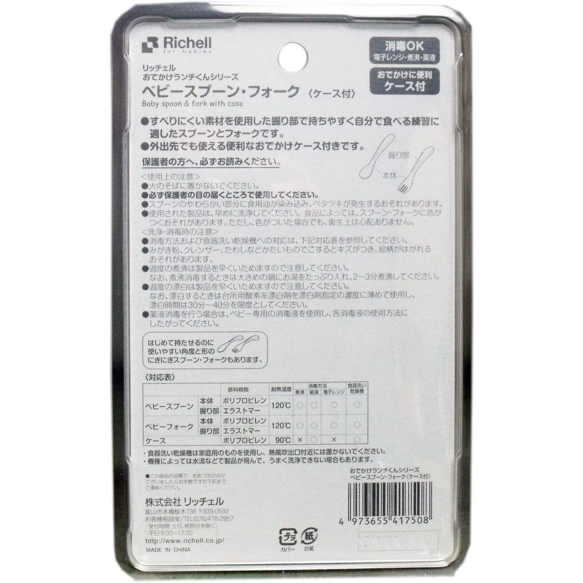 Richell - Odekake Baby Spoon and Fork with Storage Case Baby Spoon and Fork 4973655417508 CherryAffairs