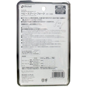 Richell - Odekake Baby Spoon and Fork with Storage Case Baby Spoon and Fork 4973655417508 CherryAffairs