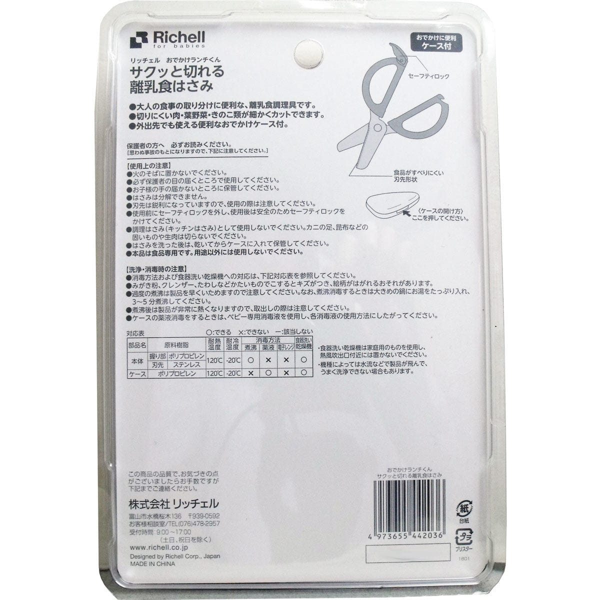 Richell - Odekake Lunch Kun Scissors for Baby Food with Storage Case Baby Food Scissors 4973655442036 CherryAffairs