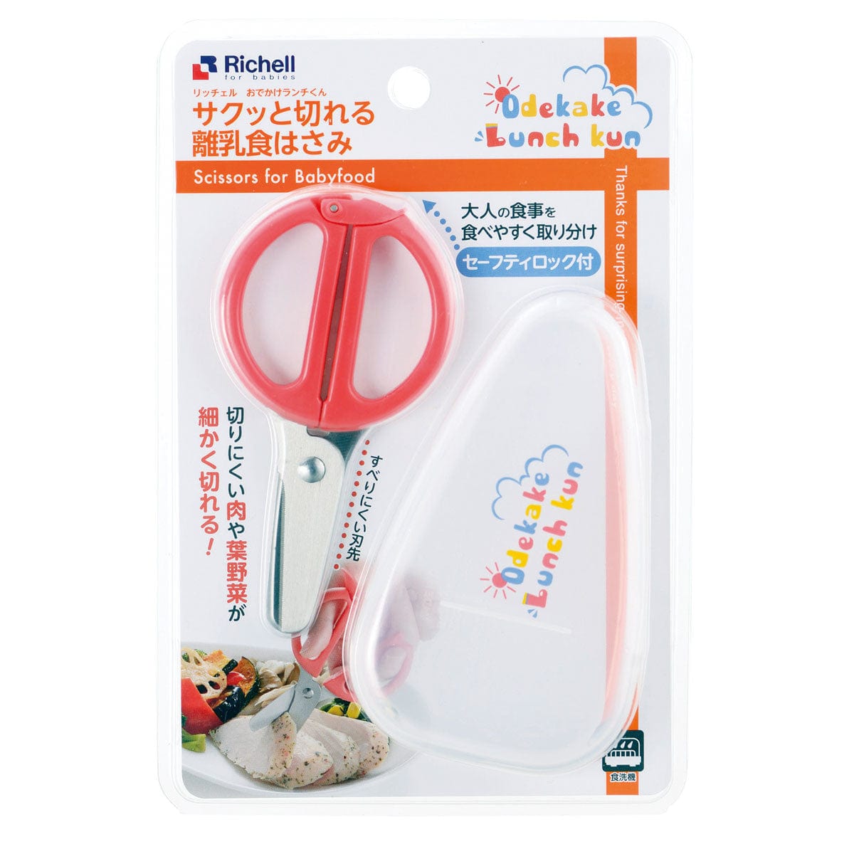 Richell - Odekake Lunch Kun Scissors for Baby Food with Storage Case Baby Food Scissors 4973655442036 CherryAffairs