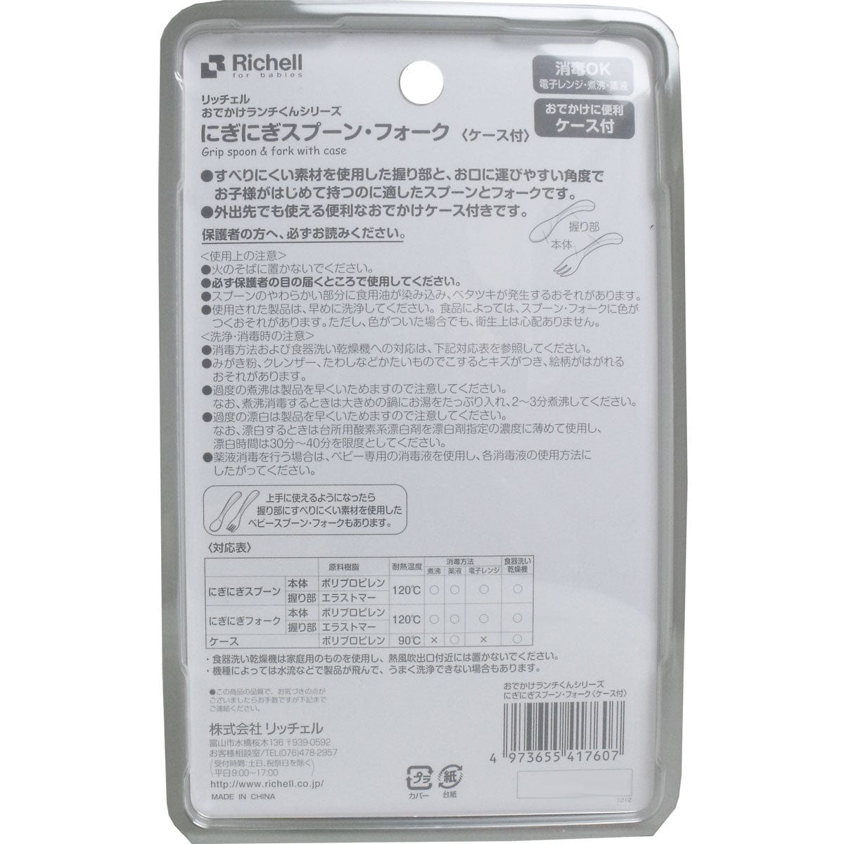 Richell - Odekake Nigi Nigi Easy Grip Baby Spoon and Fork with Storage Case Baby Spoon and Fork 4973655417607 CherryAffairs