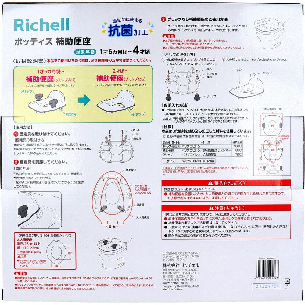 Richell - Pottis Potty Booster Seat Toddler Potty Training Baby Potties 4945680205221 CherryAffairs