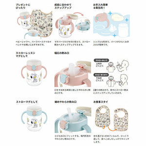 Richell - Snoopy Vintage Peanuts Collection Baby Step Up Water Bottle Mug Set Baby Water Bottle Set 4945680200691 CherryAffairs