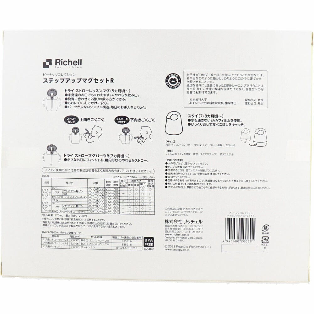 Richell - Snoopy Vintage Peanuts Collection Baby Step Up Water Bottle Mug Set Baby Water Bottle Set 4945680200691 CherryAffairs