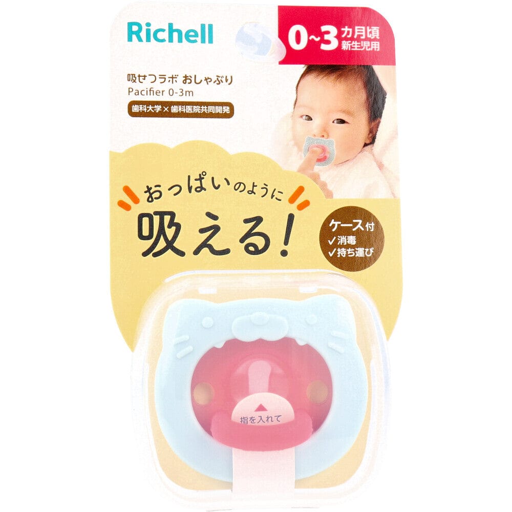 Richell - Susetsu Lab New Born Baby Silicone Pacifier with Storage Case Baby Pacifiers 4945680204064 CherryAffairs